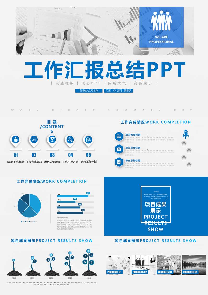 工作总结PPT (56)工作总结PPT模板